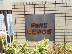 【その他共用部分】 | グランジュテビューイワゾノ
