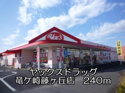 【周辺】 | 藤ヶ丘1丁目アパート（Ⅱ）
