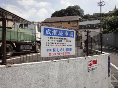 【外観】 | 成瀬駐車場