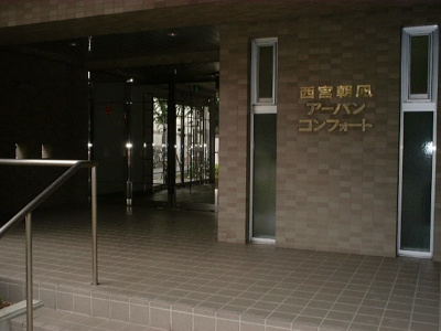 【エントランス】 | 西宮朝凪アーバンコンフォート