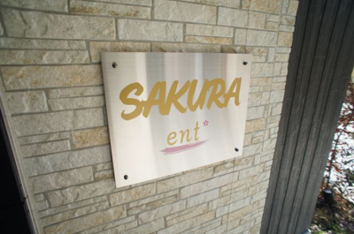 【エントランス】 | ＳＡＫＵＲＡent
