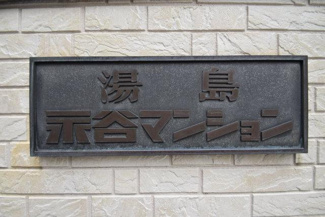 【エントランス】 | 館銘板