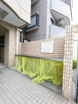 【その他共用部分】 | ヴェリテ根岸森林公園 | ゴミ置場