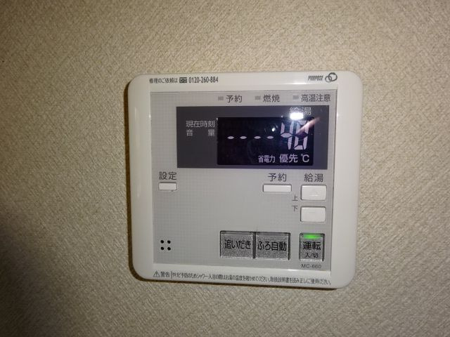 ユーミー川辺の設備|給湯リモコン