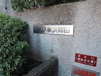 【外観】 | 館銘板