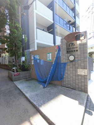 【その他共用部分】 | ネオマイム横浜阪東橋 | ゴミ置き場