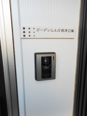 【セキュリティ】 | ガーデンヒルズ西原