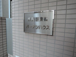 【外観】 | 館銘板