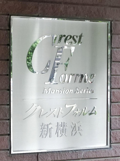 【外観】 | 館銘板