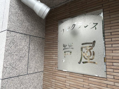 【その他】 | フレグランス芦屋