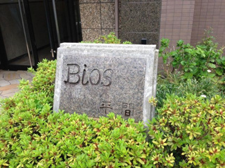 【外観】 | 館銘板