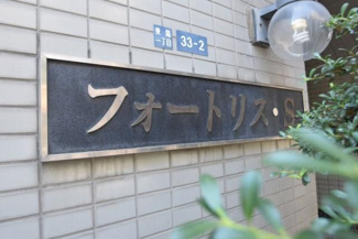 【エントランス】 | 館名板