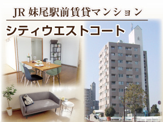 【外観】 | シティウエストコート