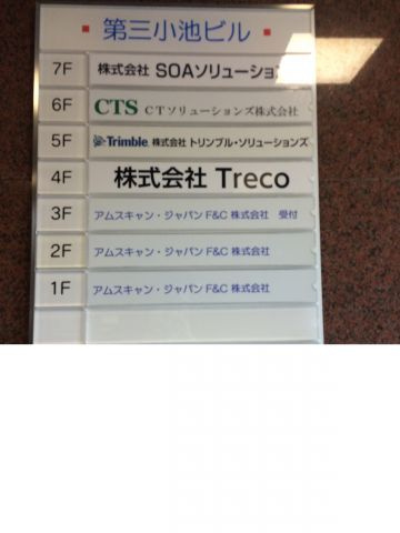 第３小池ビルの玄関