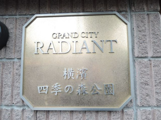 【外観】 | 館銘板