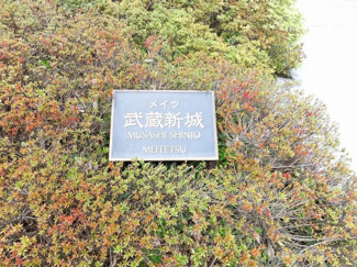 【外観】 | 館銘板