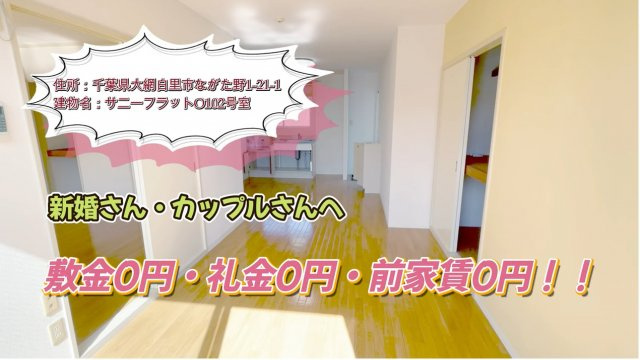 サニーフラットＯのその他