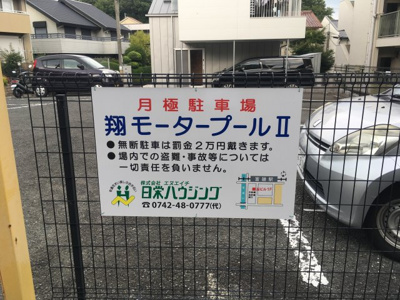 【外観】 | 翔モータープールⅡ