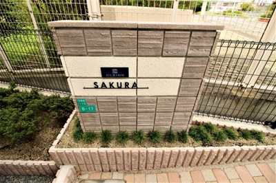 【エントランス】 | クレイノＳＡＫＵＲＡ
