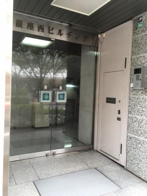 銀座西ビルディングのエントランス