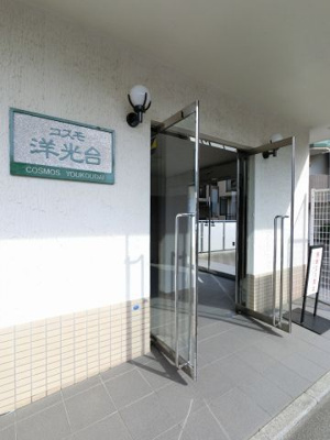 【エントランス】 | コスモ洋光台 | JR根岸線「洋光台」駅徒歩10分と好立地！