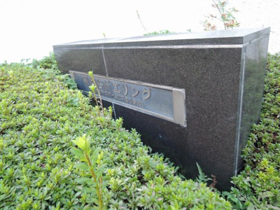 【外観】 | 梶ヶ谷ドエリング | 館銘板