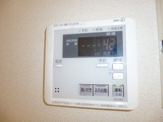 メゾンエストマルスＢの設備|給湯リモコン