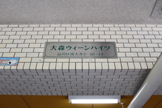 【その他共用部分】 | 館銘板