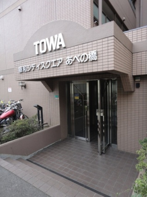 【エントランス】 | 藤和シティスクエアあべの橋 | 藤和シティスクエアあべの橋　１Ｒ　