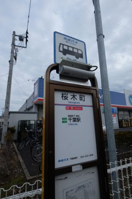 【周辺】 | 【シャーメゾン】エターナリー | バス停も目の前(15m)でとっても便利です！