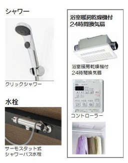 【浴室】 | 【シャーメゾン】エターナリー | 浴室乾燥機・クリックシャワー