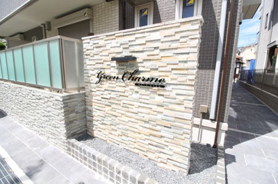 【エントランス】 | グリーンシャルム