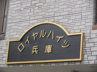 【エントランス】
