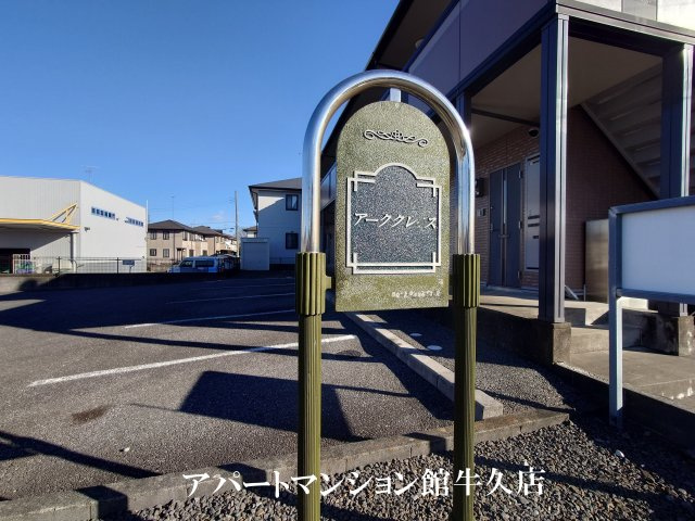 アークグレイスのエントランス