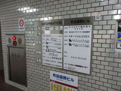 【その他共用部分】 | 町田森野ビル