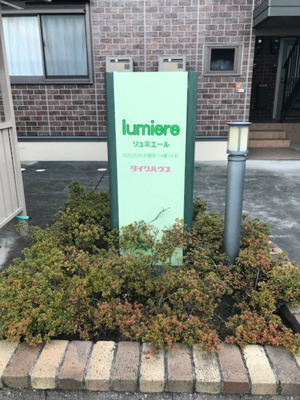  | リュミエール