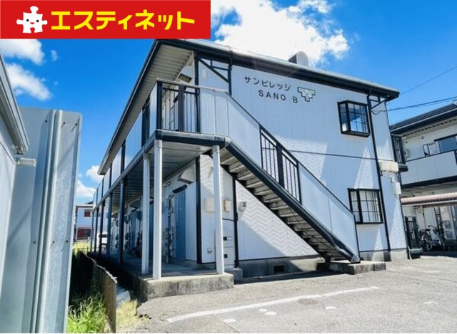 サンビレッジ・SANO　Bの外観