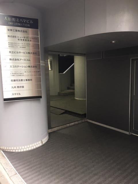 人形町ミハマビル