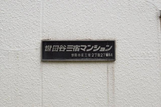 【エントランス】 | 館名板