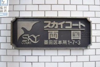 【エントランス】 | 館銘板