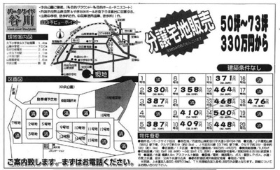 【区画図】 | パークサイド谷川2号地