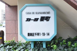 【エントランス】 | 館銘板