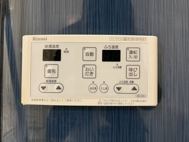 ルミエール新道の設備|バス側給湯パネル