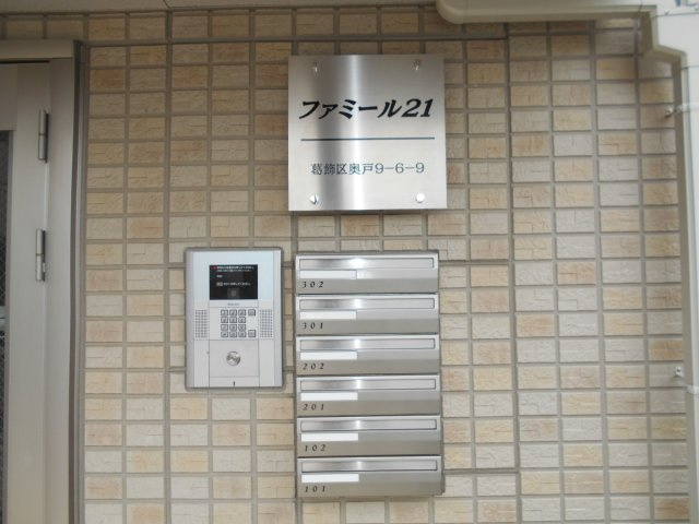 ファミール21のその他共用部分