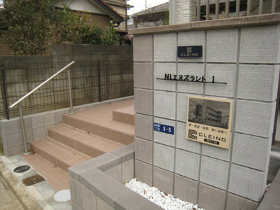 【エントランス】 | NLエヌズラントⅠ