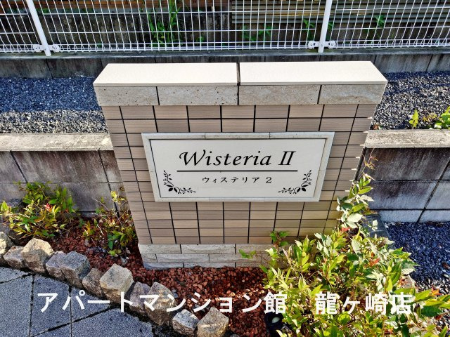 ウィステリアⅡのエントランス