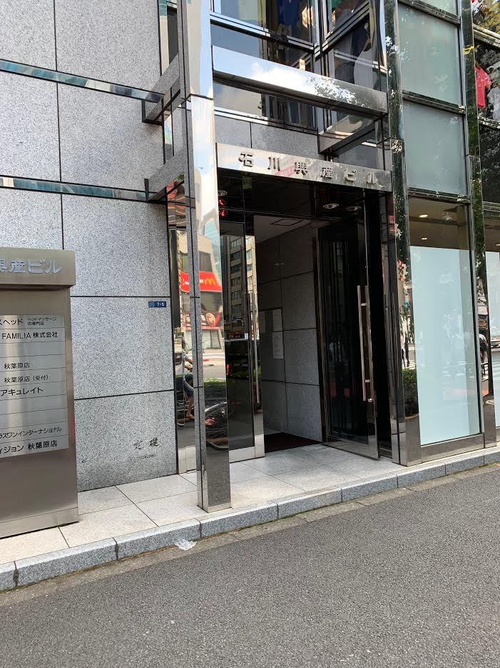 石川興産ビルのエントランス