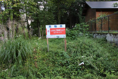 【外観】 | 高島市マキノ町大沼516-7 売土地 | 敷地外観