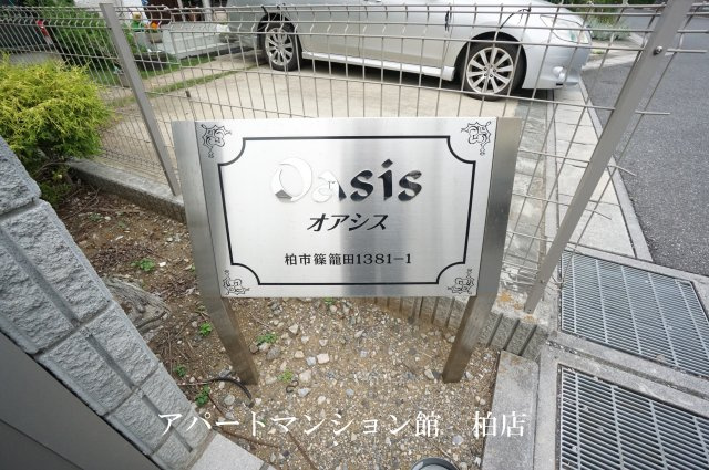 オアシスのエントランス