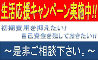 【外観】 | 新生活応援キャンペーン♪詳しくは担当まで♪